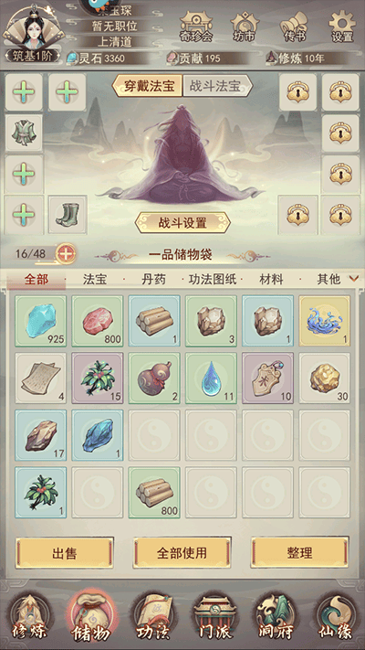 凡人传说最新版 v1.1.5安卓版