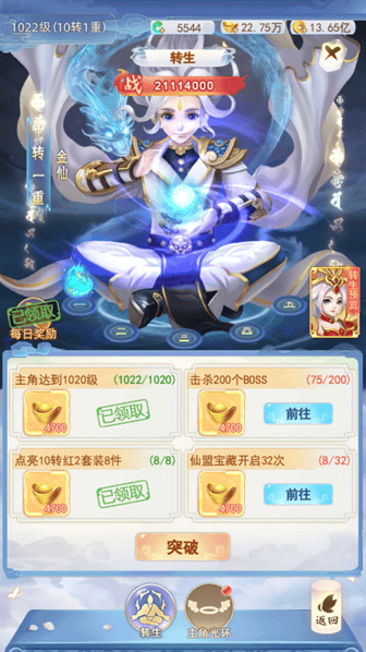 凡人飞剑无限内购手游下载 v1.0.5 安卓版 新手攻略截图1