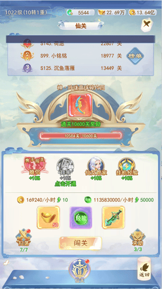 凡人飞剑无限内购手游下载 v1.0.5 安卓版 新手攻略截图4