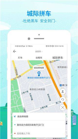 出行365app v6.4.6.10安卓版