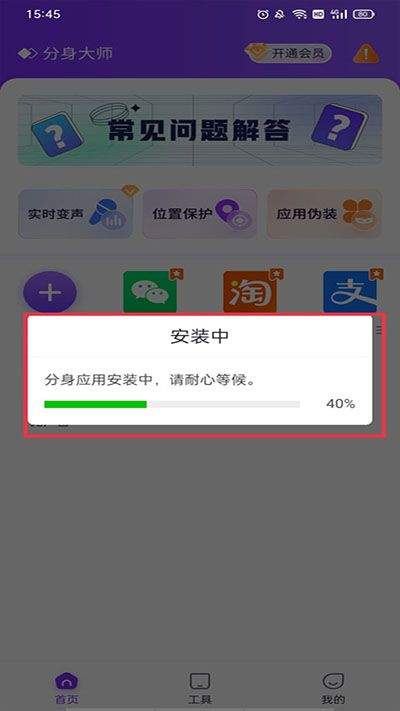 分身大师微信分身版app下载 v5.3.4.1016 安卓版 微信分身使用方法截图1
