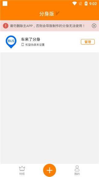 分身版app v3.4.1安卓版