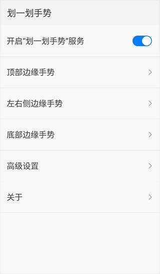 划一划手势免费版 v1.2.7安卓版