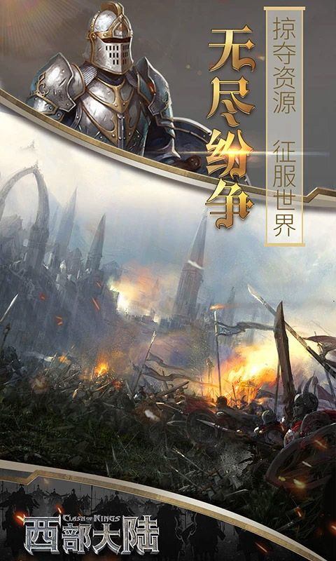 列王的纷争西部大陆最新版 v2.143.0安卓版