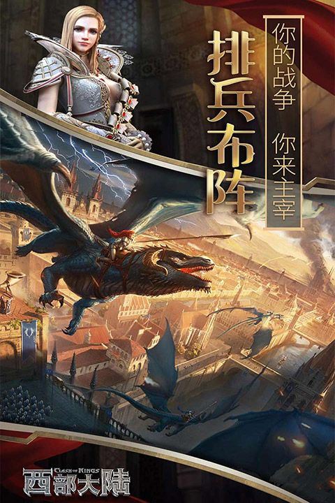 列王的纷争西部大陆果盘版 v2.146.0安卓版