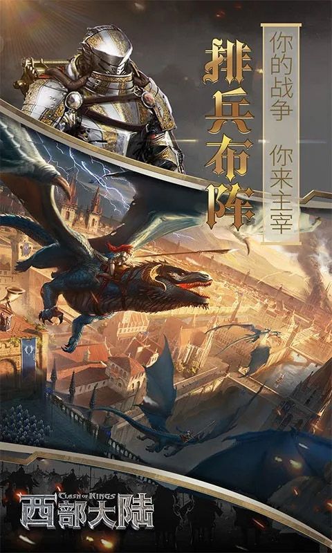 列王的纷争西部大陆最新版 v2.147.0安卓版