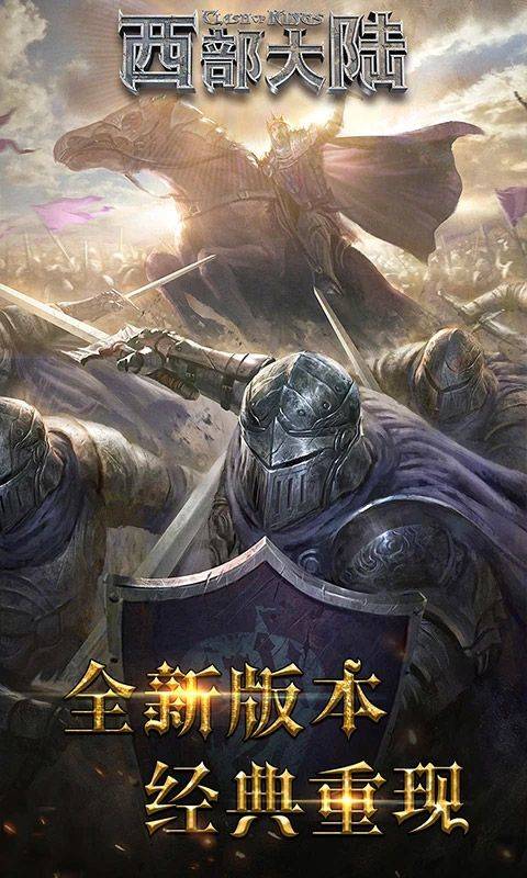 列王的纷争西部大陆最新版 v2.147.0安卓版