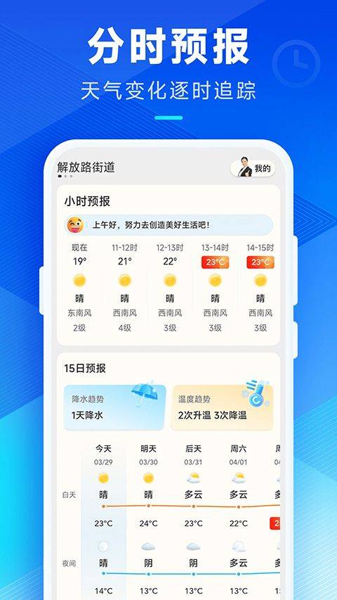 创奇天气app v3.9.00安卓版