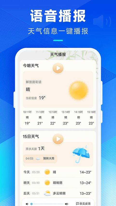 创奇天气app v3.9.00安卓版