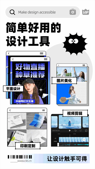 创客贴作图神器app v5.0.7安卓版