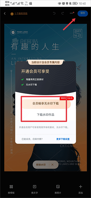 创客贴设计app v5.0.8安卓版