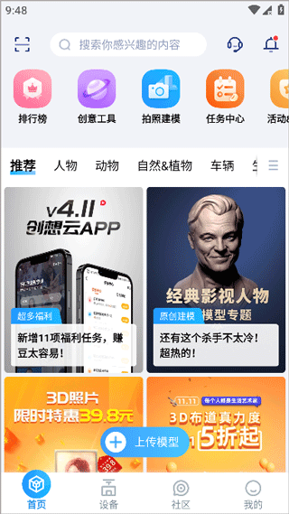 创想云3D打印app v7.1.0安卓版