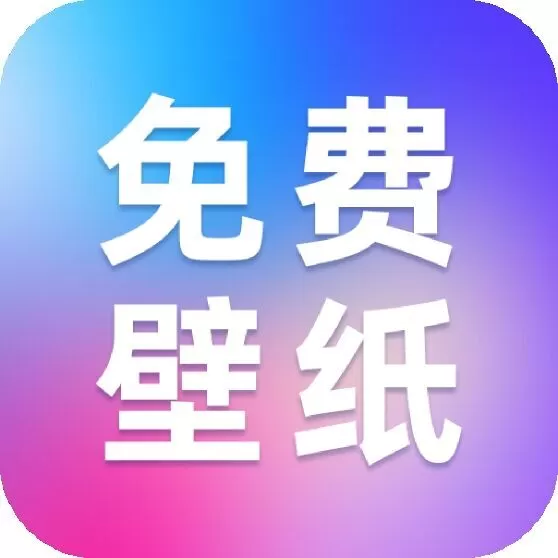 创意壁纸精选appv1.0.1 手机版