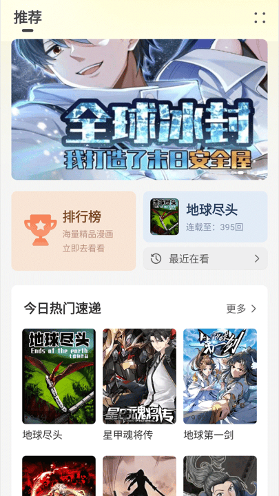 创漫客app官方正版 v1.0.1 最新版 创漫客app官方正版 v1.0.1 最新版