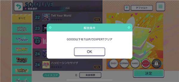 初音未来世界计划日服 v6.4.1安卓版