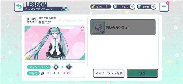 初音未来世界计划日服 v6.4.1安卓版