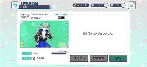 初音未来世界计划日服 v6.4.1安卓版