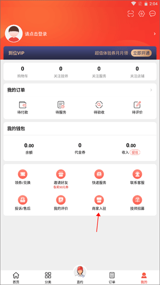 到位家政平台app v7.0.8安卓版