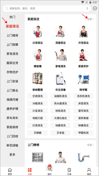 到位家政平台app v7.0.8安卓版