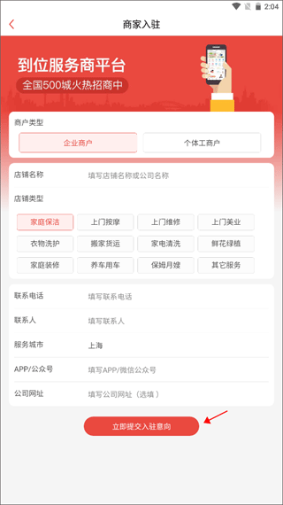 到位家政平台app v7.1.0安卓版