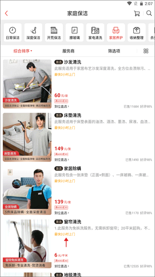 到位家政平台app v7.1.0安卓版