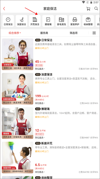 到位家政平台app v7.1.0安卓版