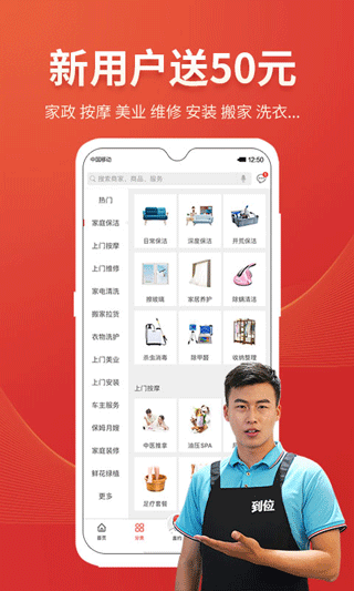 到位家政平台app v7.1.0安卓版