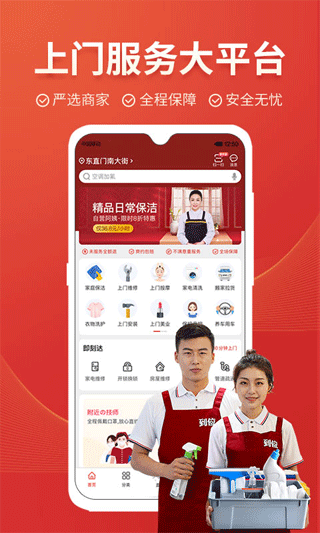 到位家政平台app v7.1.0安卓版