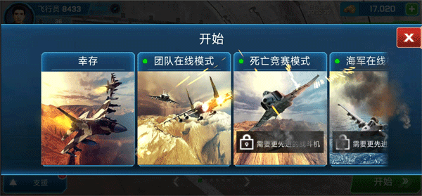 刺激空战手游 v187.1.31.3018安卓版