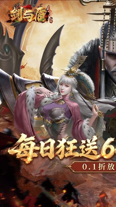 剑与盾0.1折版 v0.0.37.67安卓版