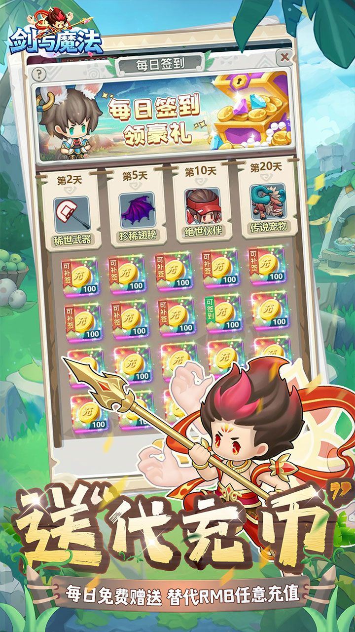 剑与魔法0.1折天天送代充版下载 v1.0.0 安卓版