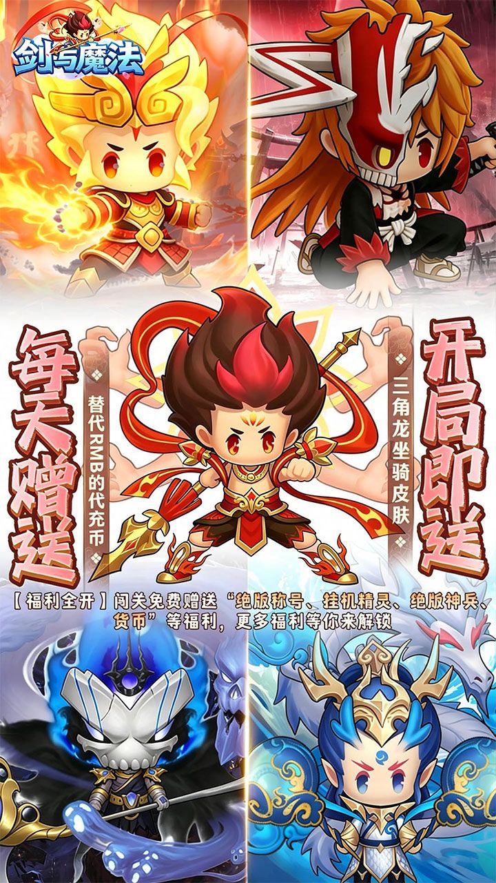 剑与魔法0.1折天天送代充版下载 v1.0.0 安卓版