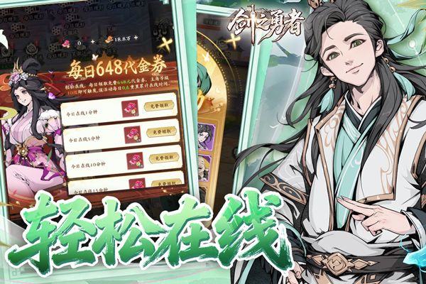 剑之勇者 v3.0.0安卓版
