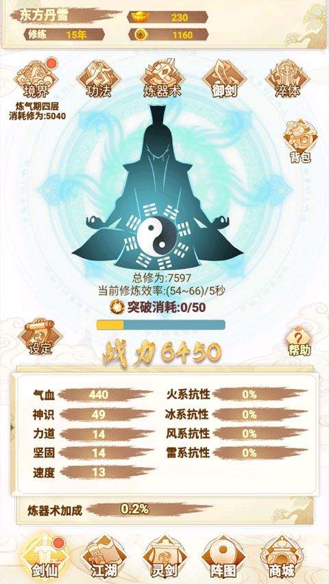 剑仙模拟器官方正版 v1.0.2.48安卓版
