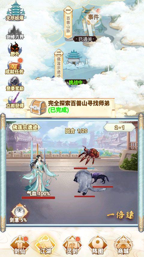 剑仙模拟器官方正版 v1.0.2.48安卓版