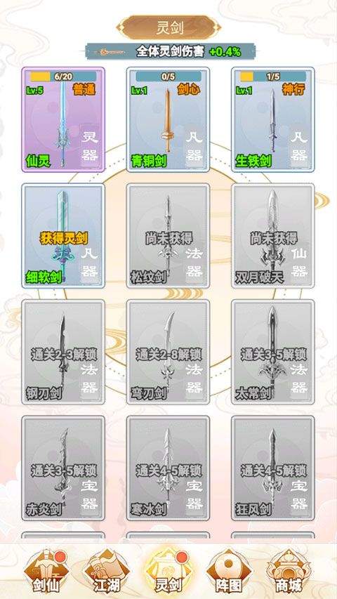 剑仙模拟器官方正版 v1.0.2.48安卓版