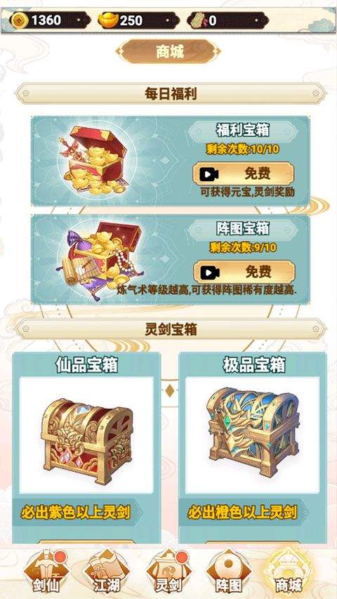 剑仙模拟器官方正版 v1.0.2.48安卓版