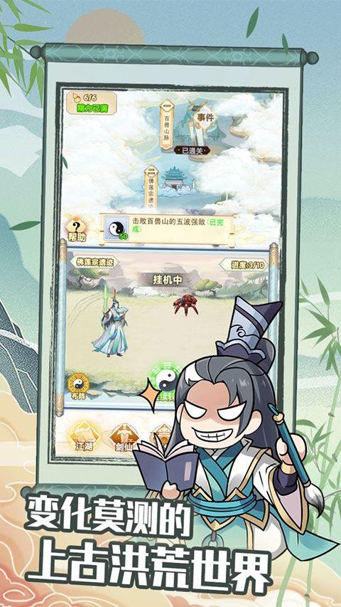 剑仙模拟器官方正版 v1.0.2.48安卓版