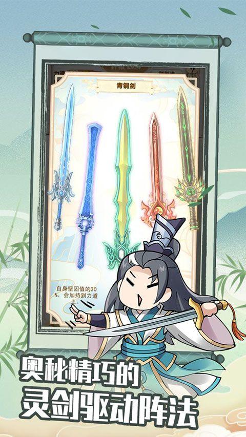 剑仙模拟器官方正版 v1.0.2.48安卓版
