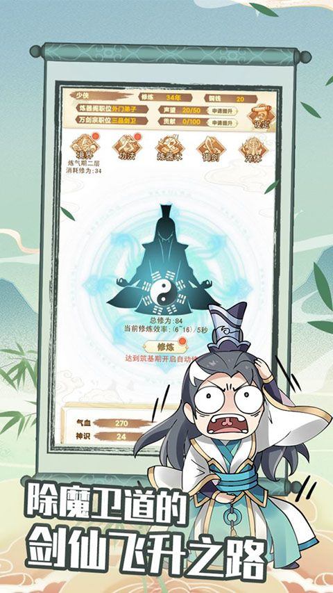 剑仙模拟器官方正版 v1.0.2.48安卓版