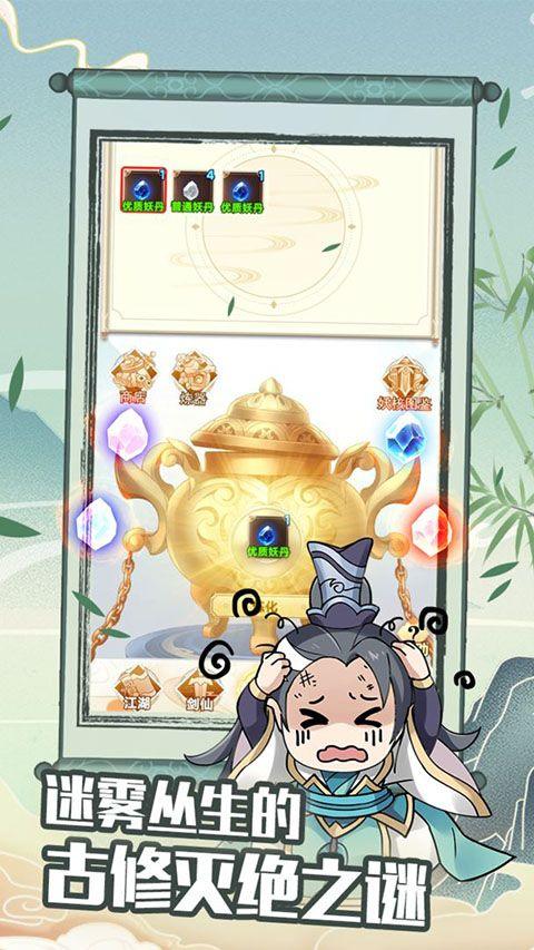 剑仙模拟器官方正版 v1.0.2.48安卓版