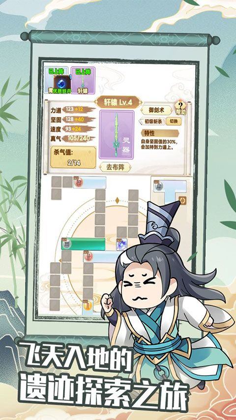 剑仙模拟器官方正版 v1.0.2.48安卓版
