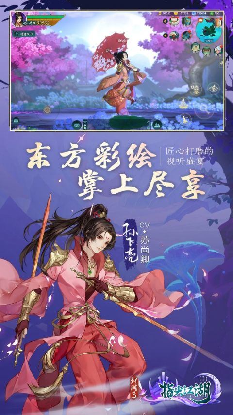 剑网3指尖江湖官方版 v3.3.0安卓版