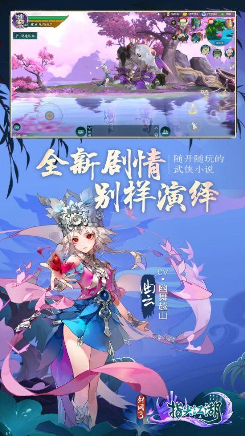 剑网3指尖江湖官方版 v3.3.0安卓版