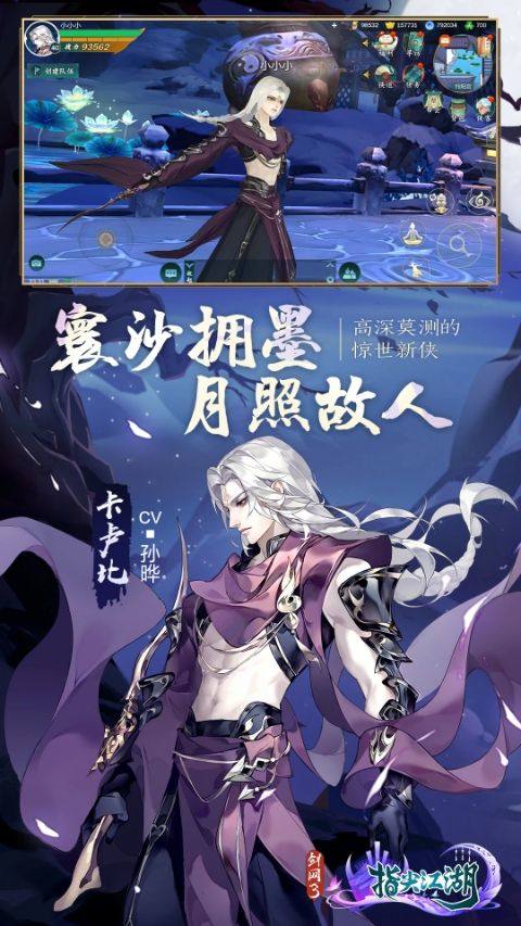 剑网3指尖江湖官方版 v3.3.0安卓版