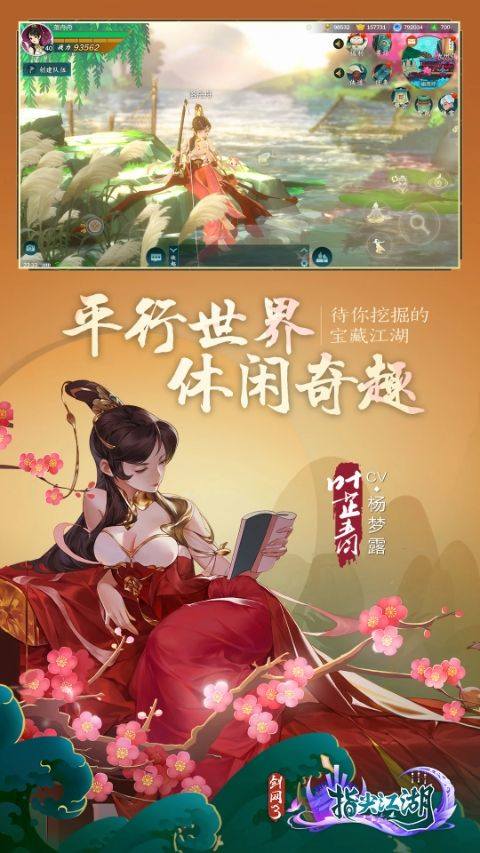 剑网3指尖江湖官方版 v3.3.0安卓版