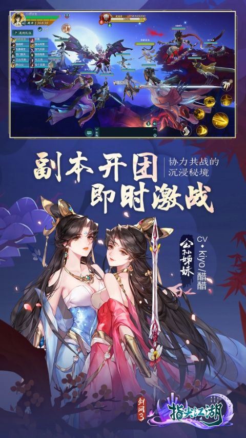 剑网3指尖江湖官方版 v3.3.0安卓版