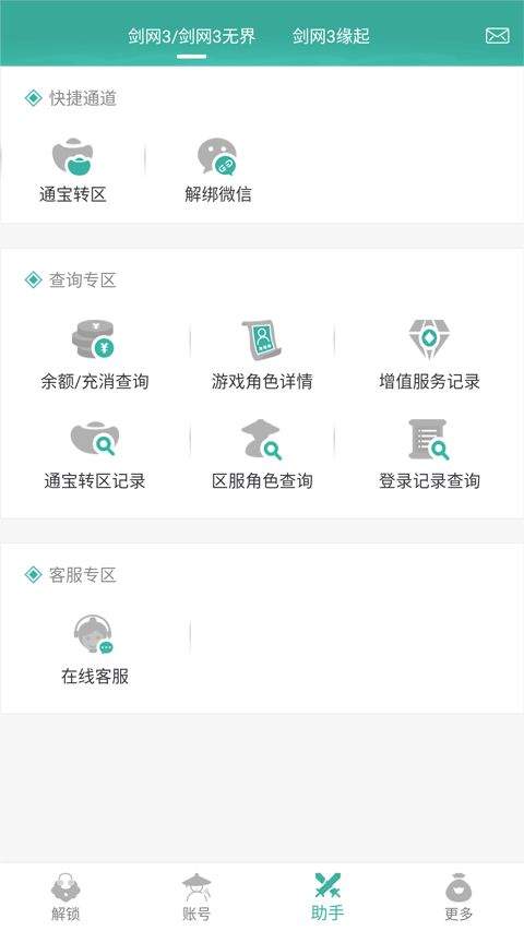 剑网3玲珑密保锁手机版 v4.2.41安卓版