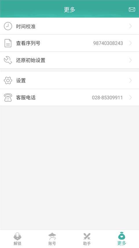 剑网3玲珑密保锁手机版 v4.2.41安卓版