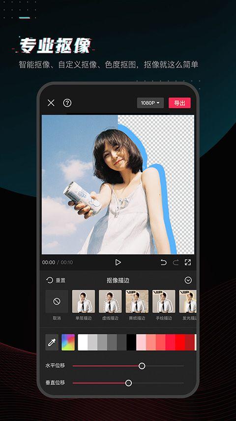 剪映官方版 v19.2.0安卓版
